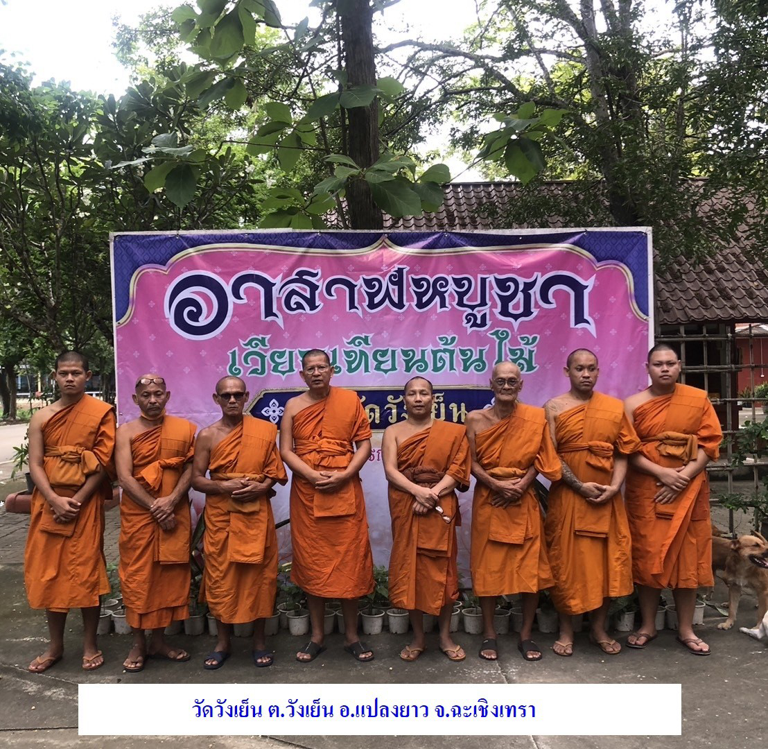 วัดวังเย็น