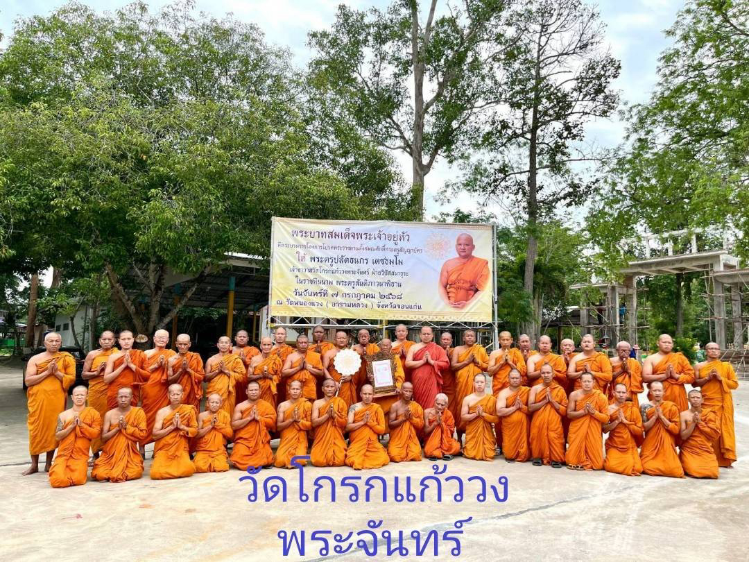 วัดโกรกแก้ววงพระจันทร์