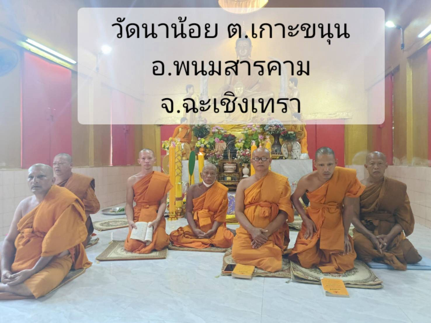 วัดนาน้อย