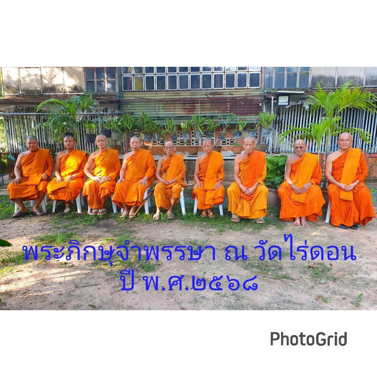 วัดไร่ดอน