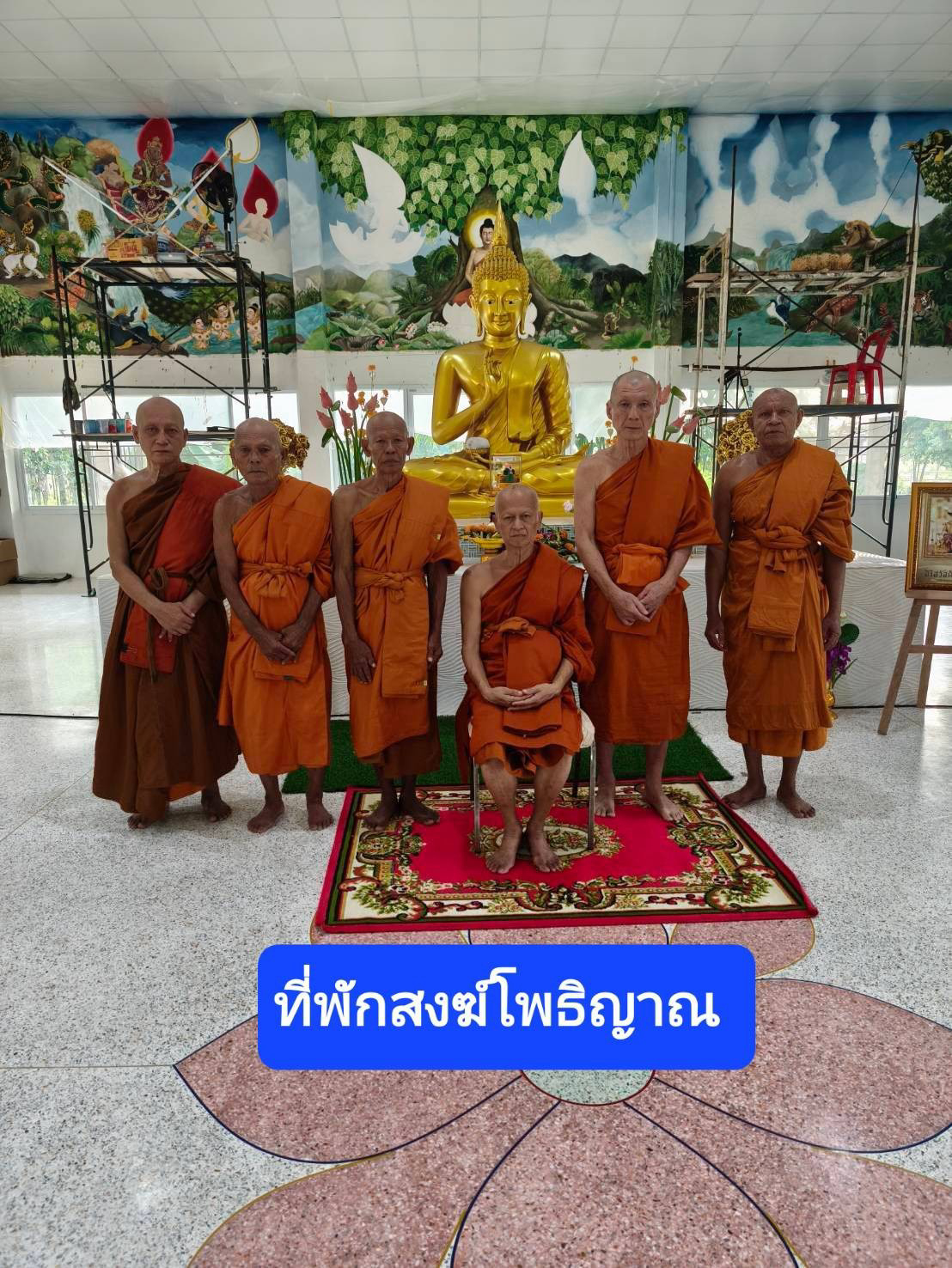 ที่พักสงฆ์โพธิญาณ ปณพรรณ ระวังเหตุ