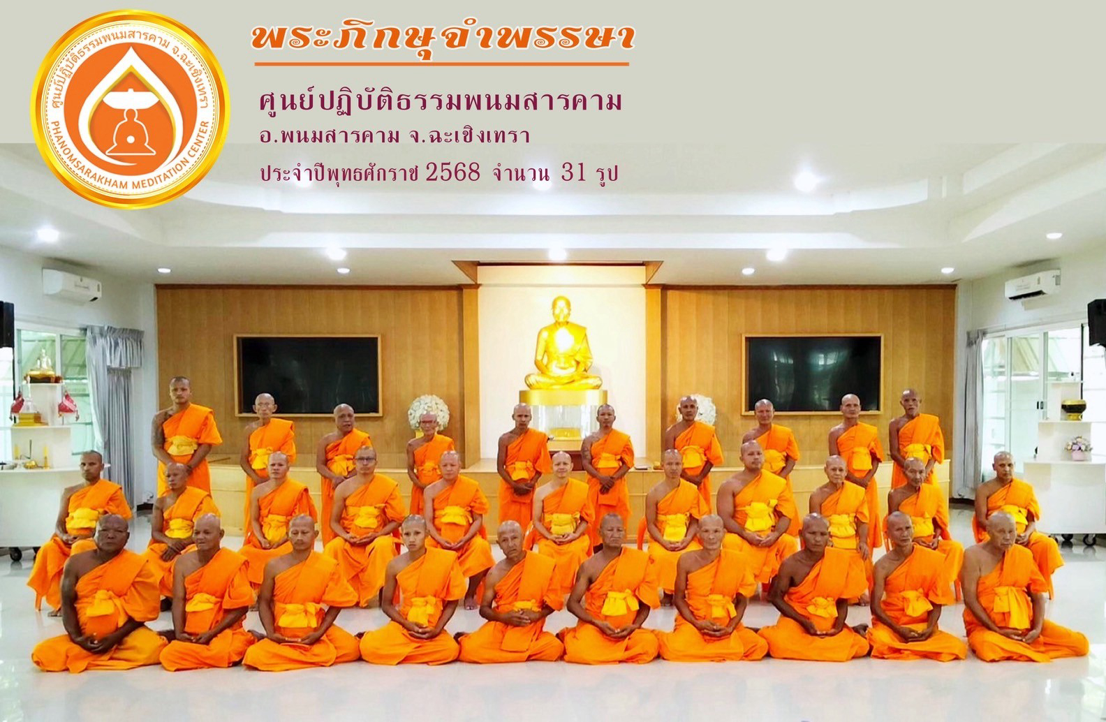 ศูนย์ปฏิบัติธรรมพนมสารคาม