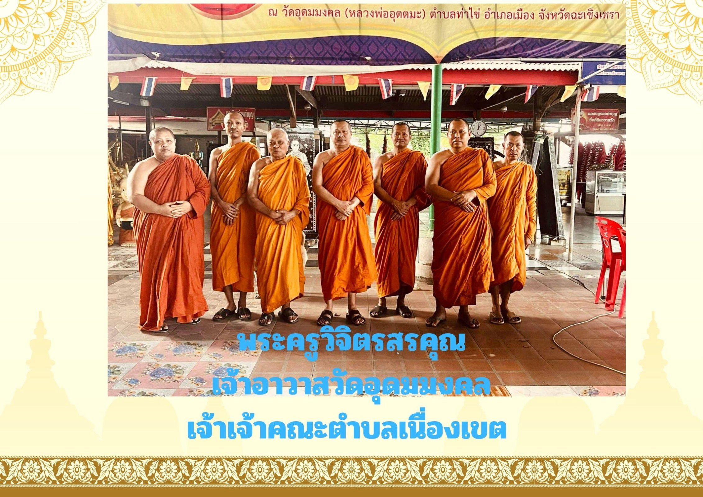 วัดอุดมมงคล (หลวงพ่ออุตตมะ)