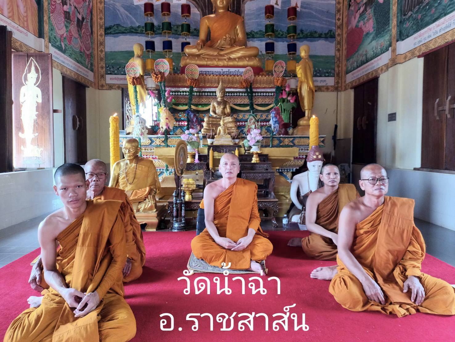 วัดน้ำฉ่า