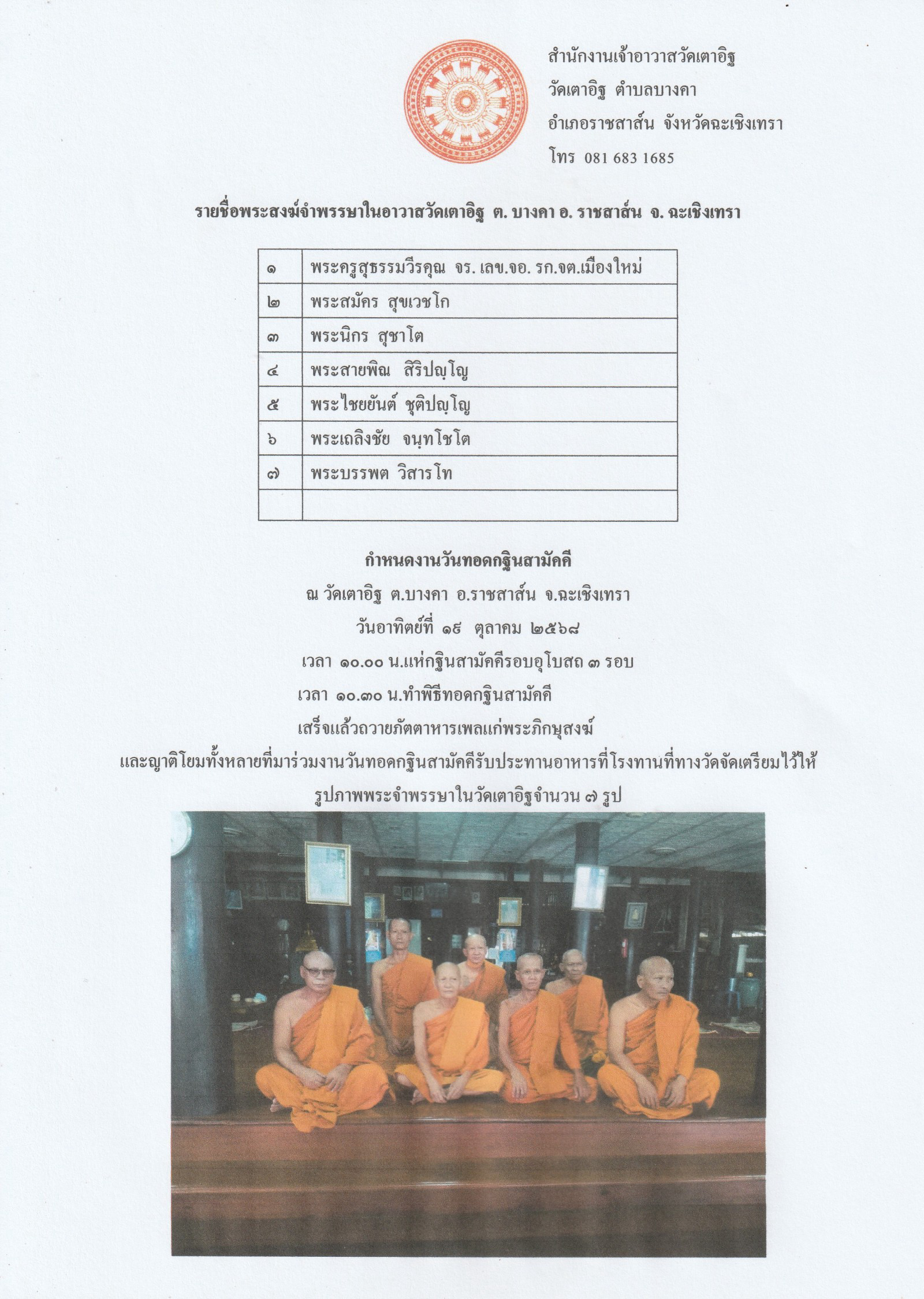 วัดเตาอิฐ