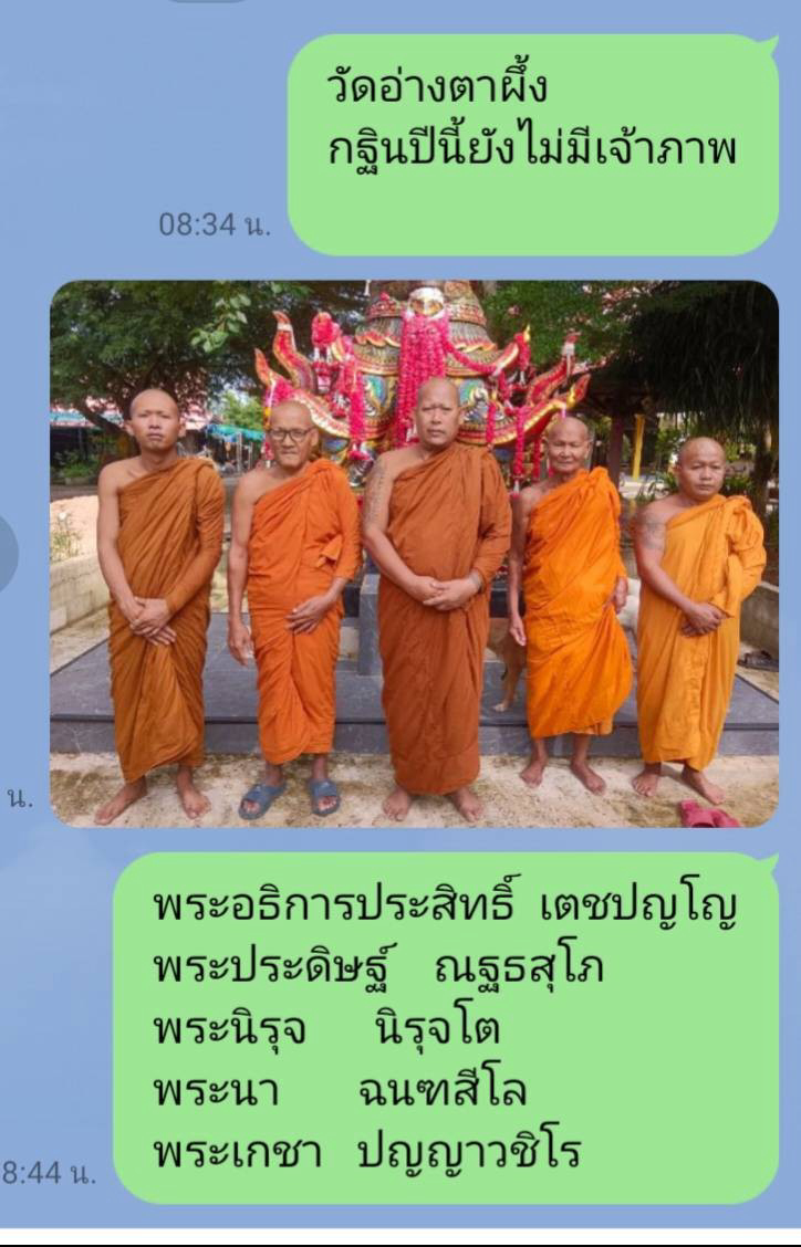 วัดอ่างตาผึ้ง