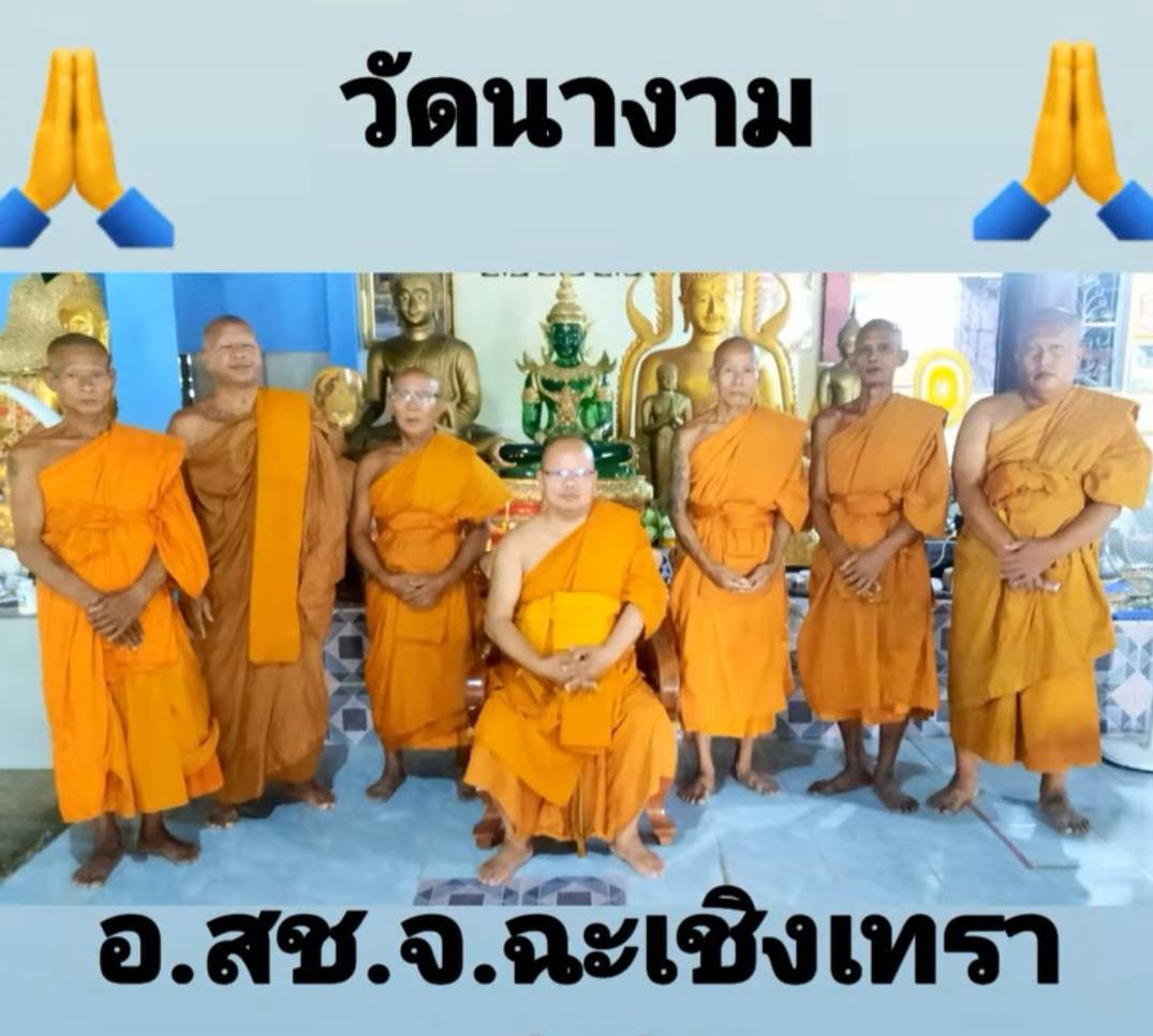 วัดนางาม