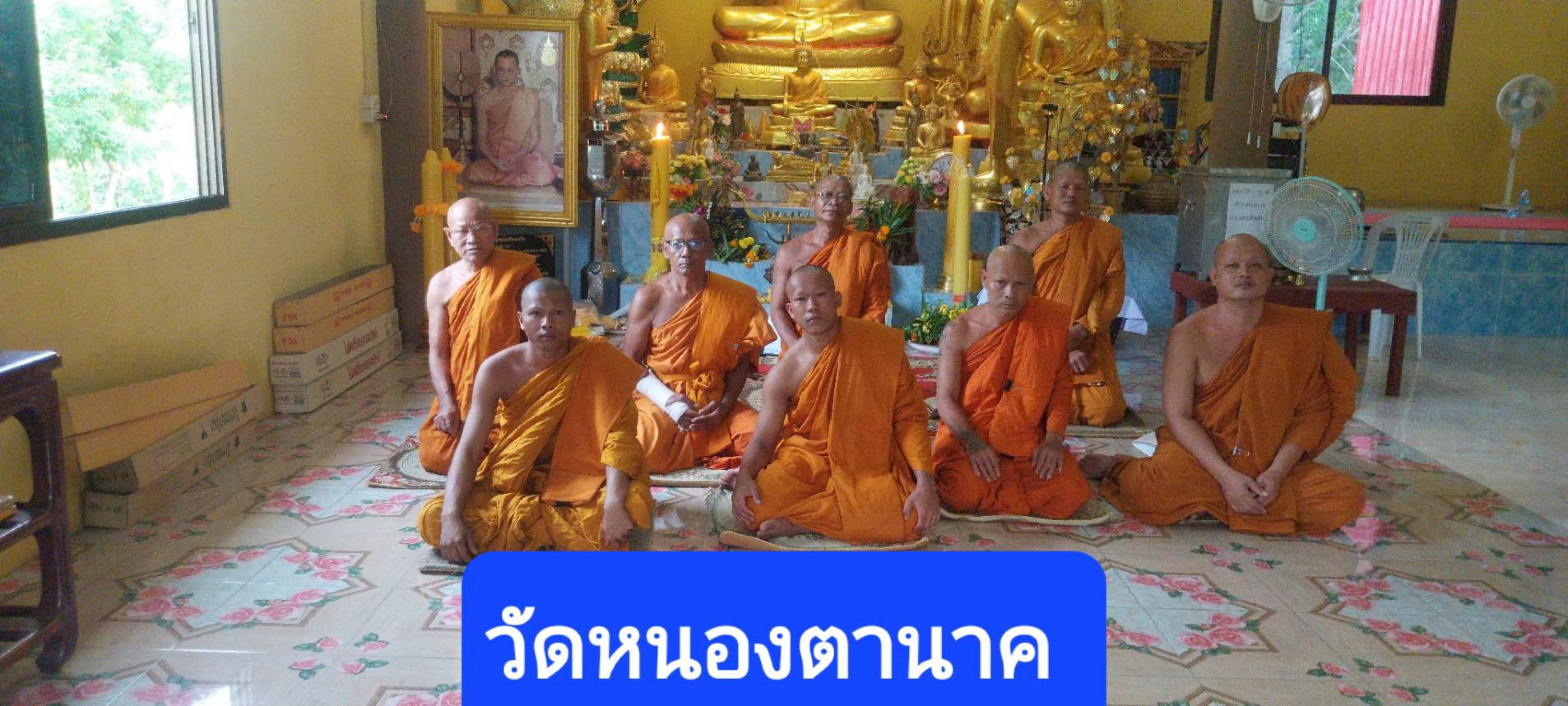 วัดหนองตานาค