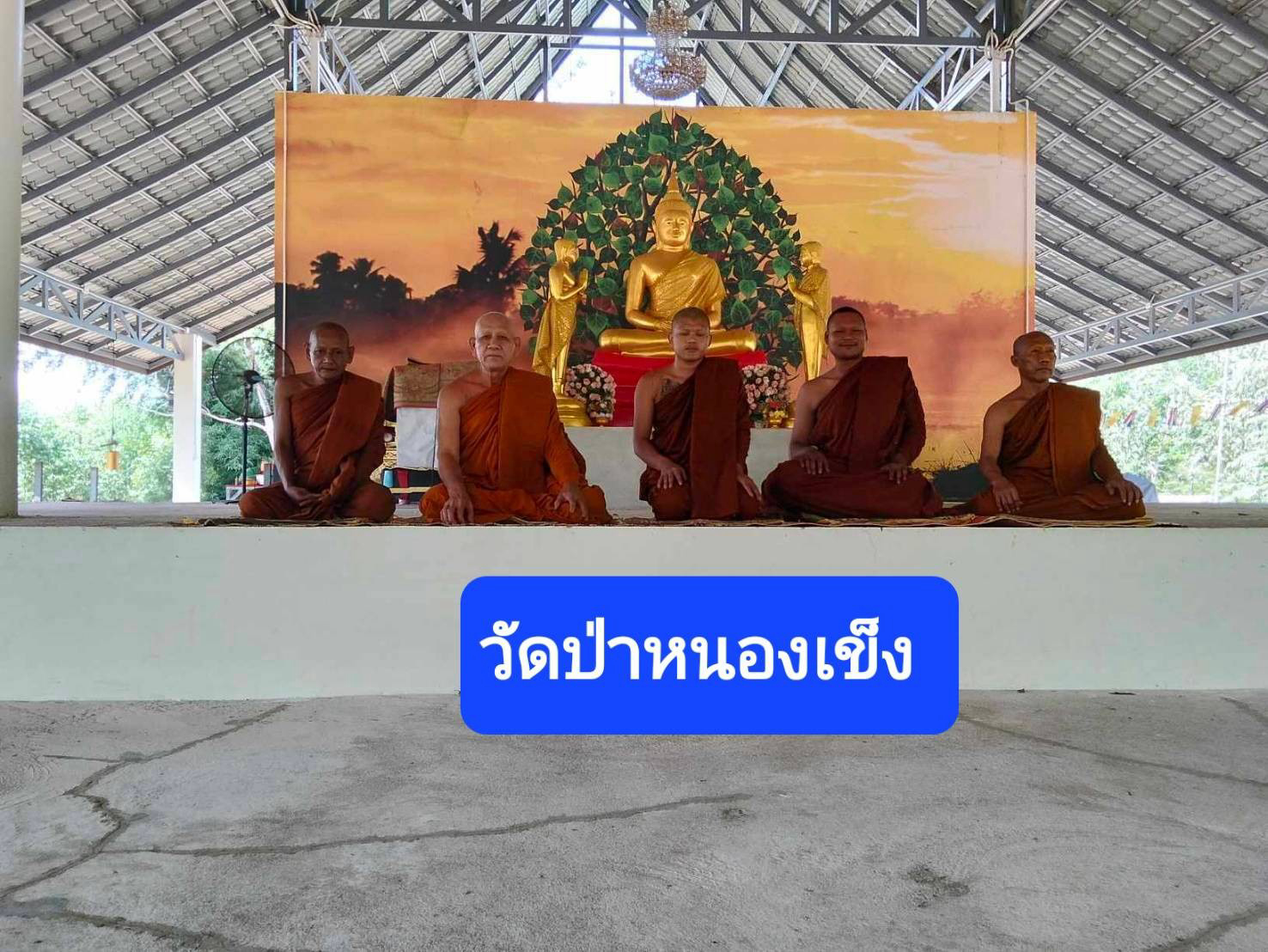 ที่พักสงฆ์หนองเข็ง