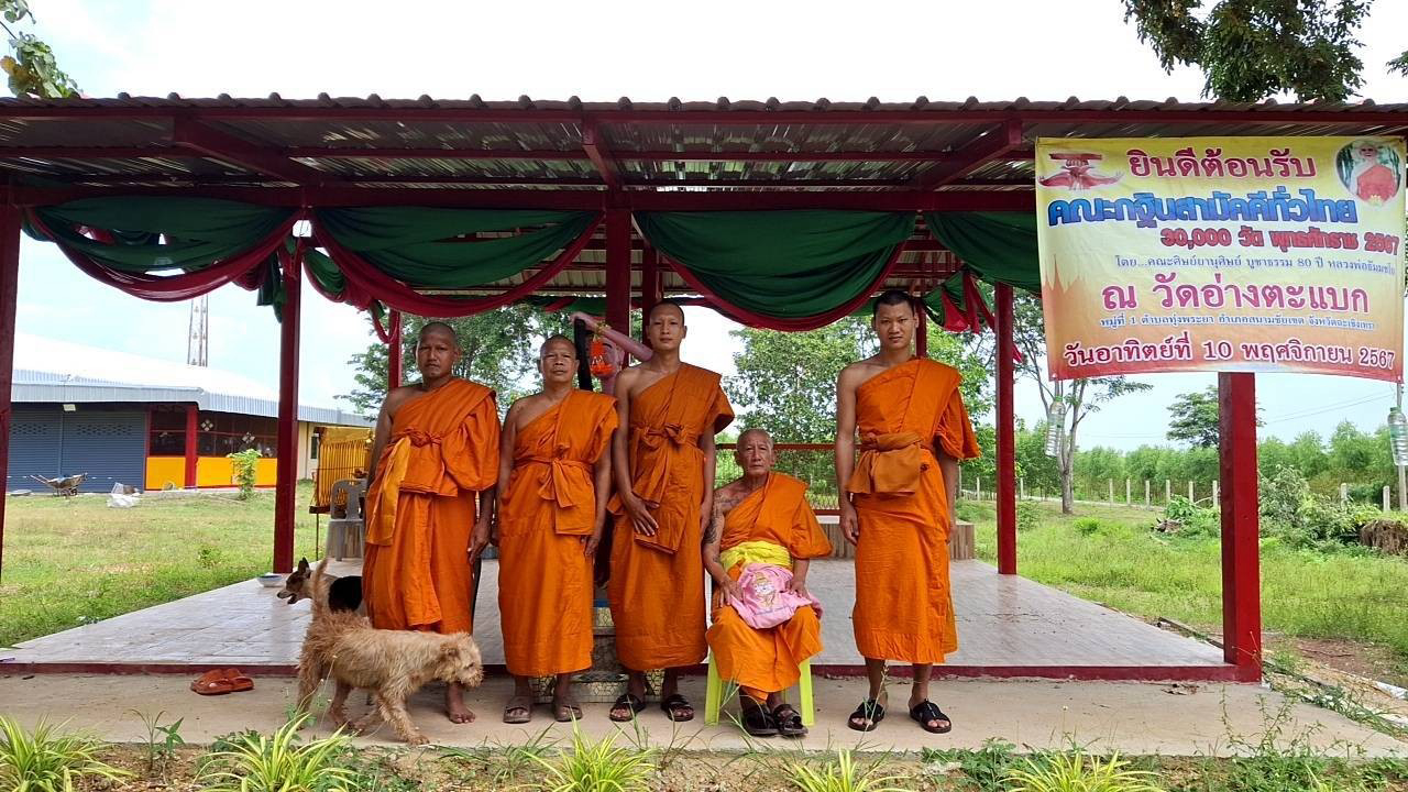 วัดอ่างตะแบก