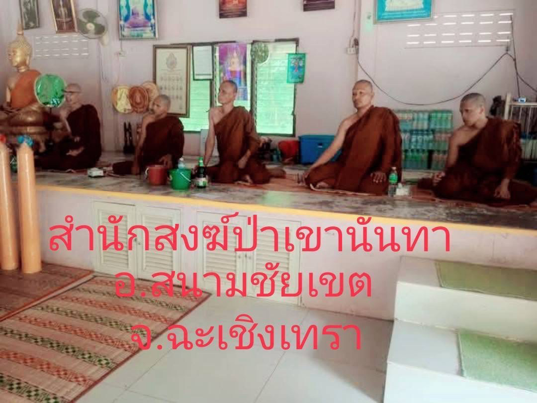 สำนักสงฆ์ป่าเขานันทา