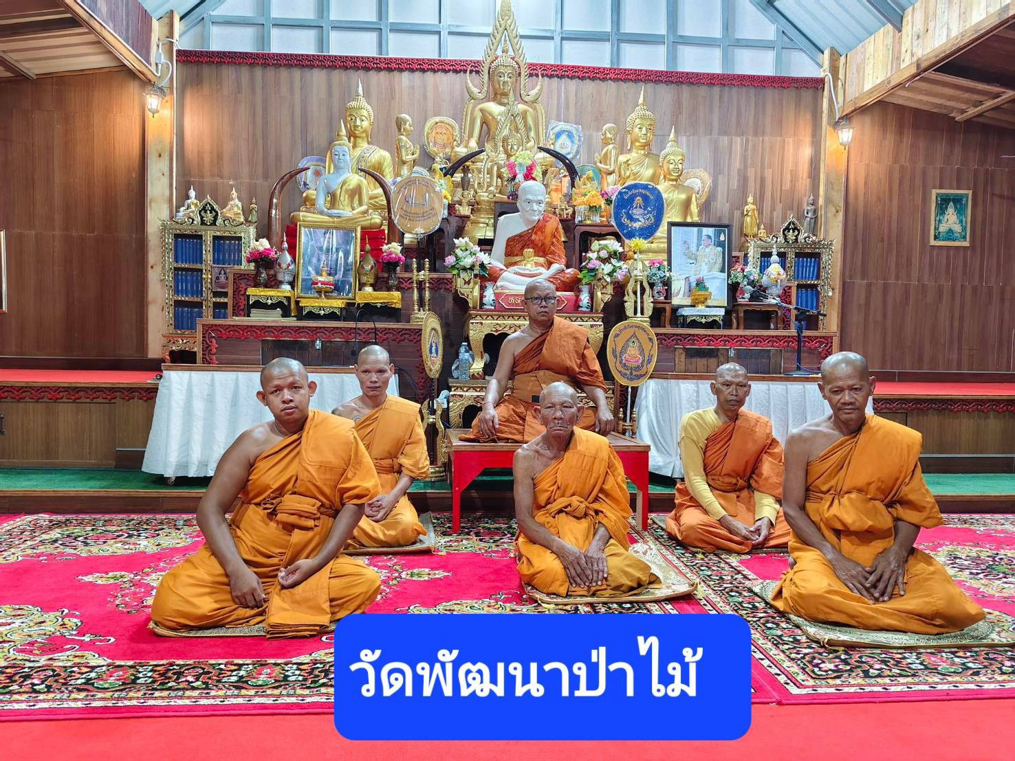 วัดพัฒนาป่าไม้