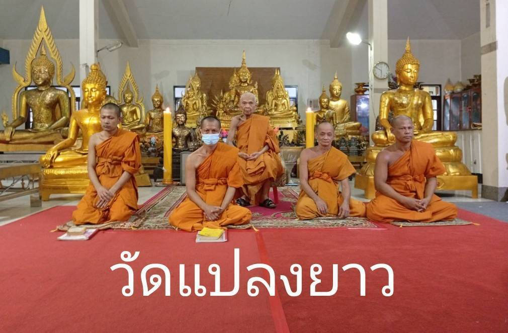 วัดแปลงยาว