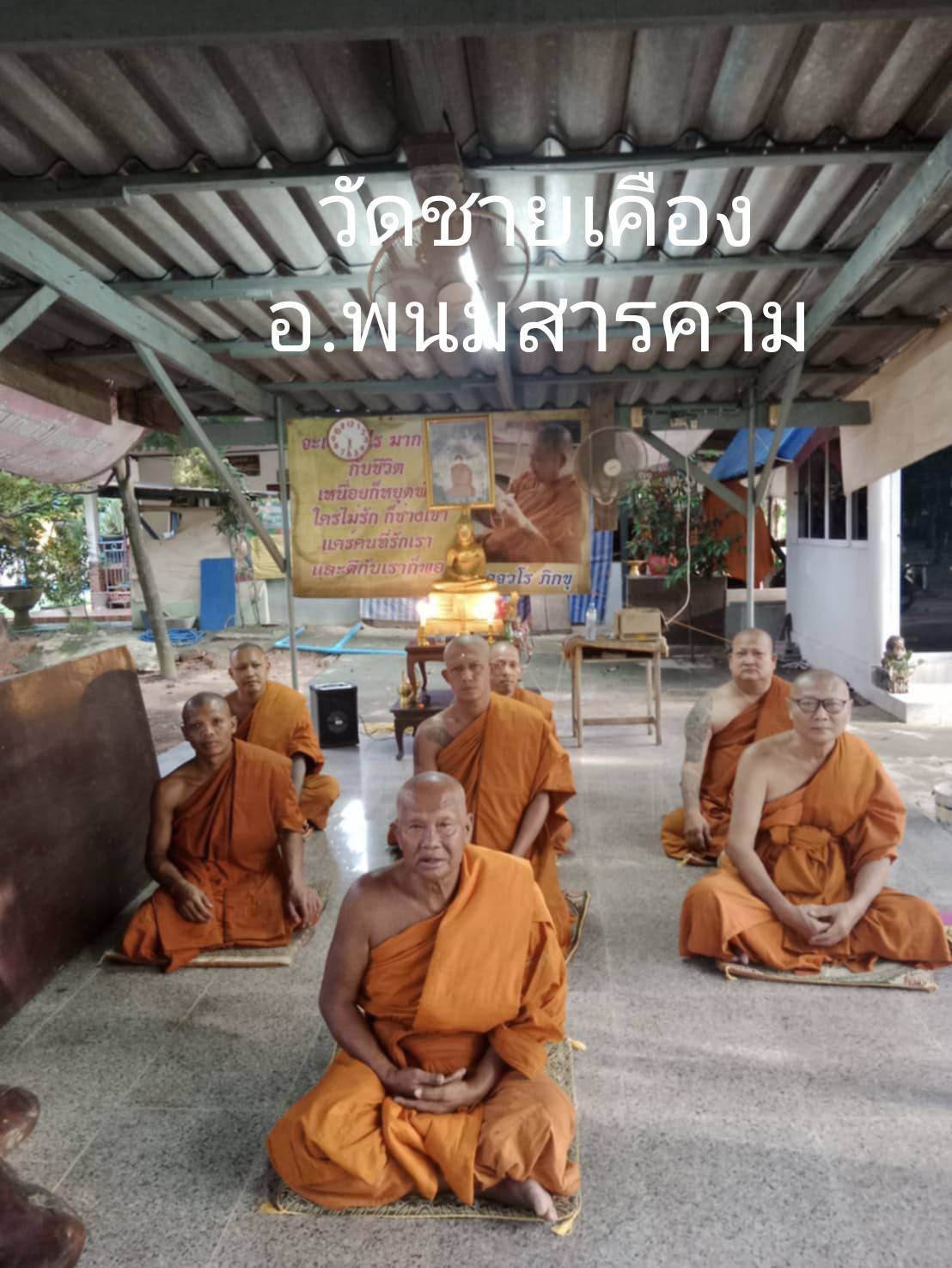 วัดชายเคืองวนาราม