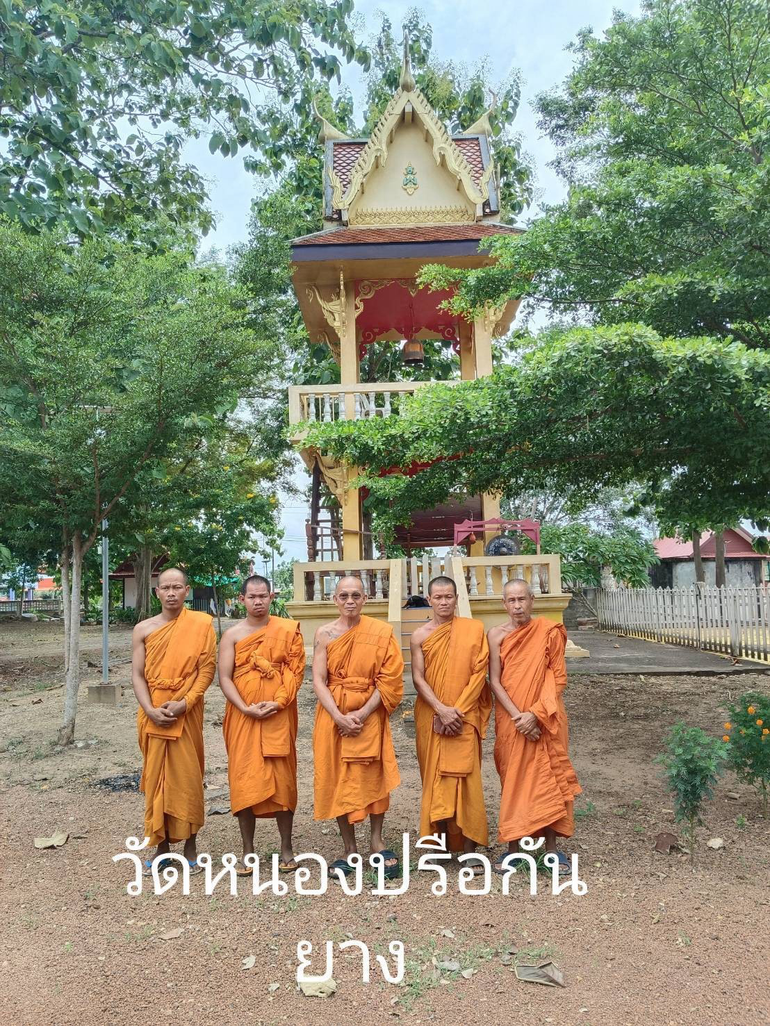 วัดหนองปรือกันยาง