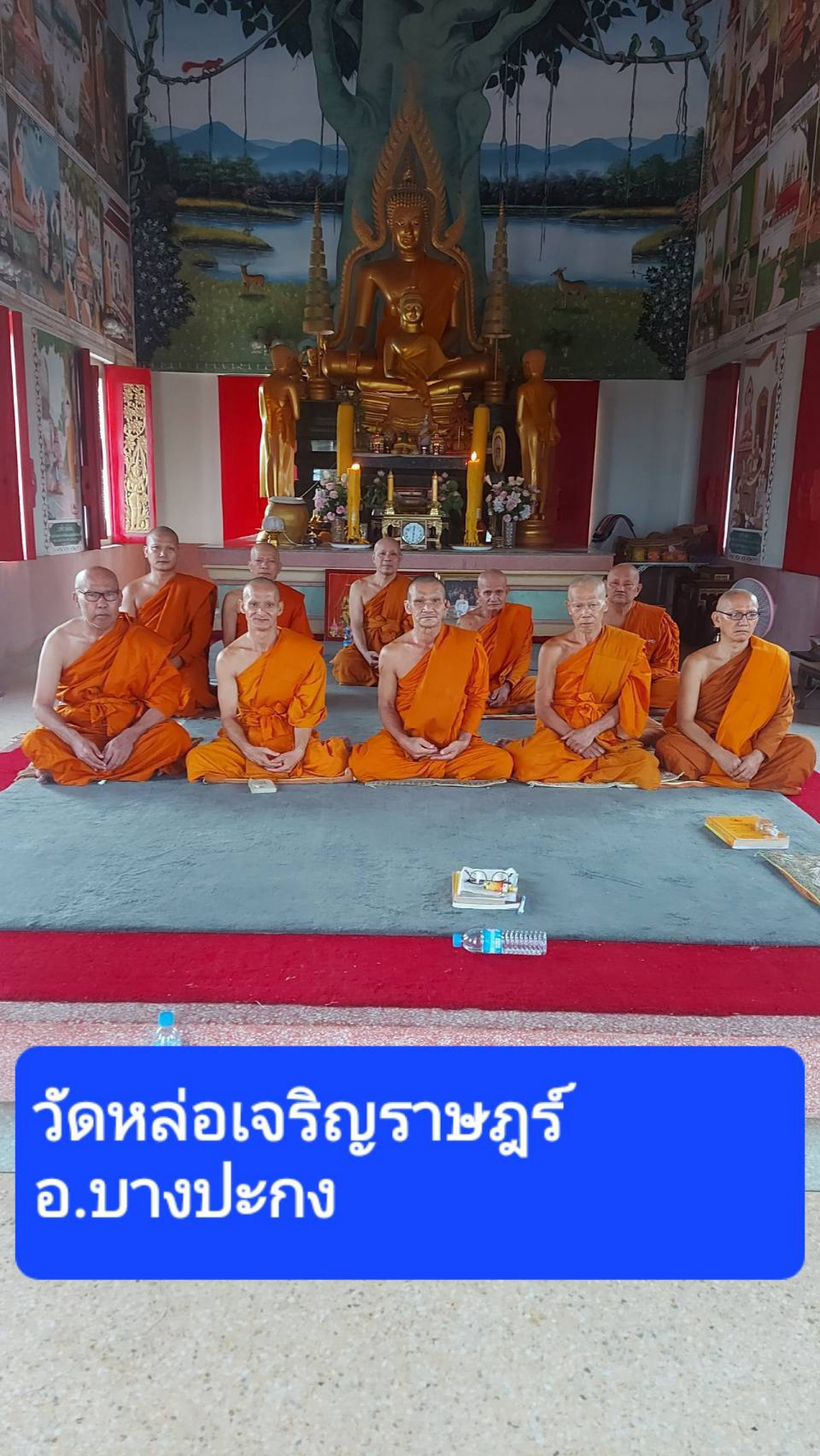 วัดหล่อเจริญราษฏร์วราราม