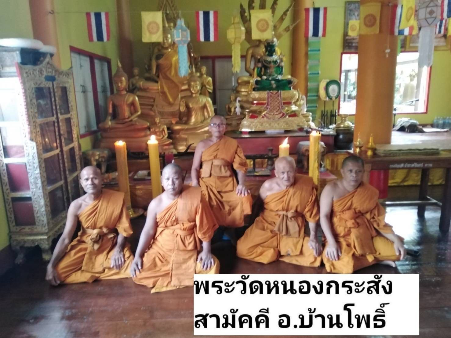 วัดหนองกระสังข์สามัคคี