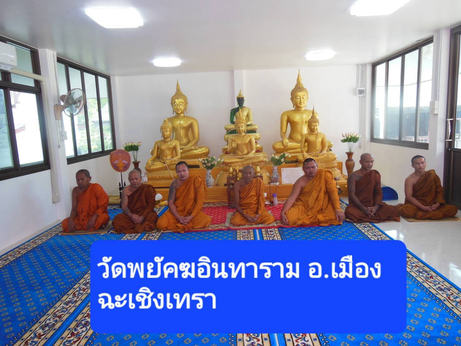 วัดพยัคฆอินทาราม