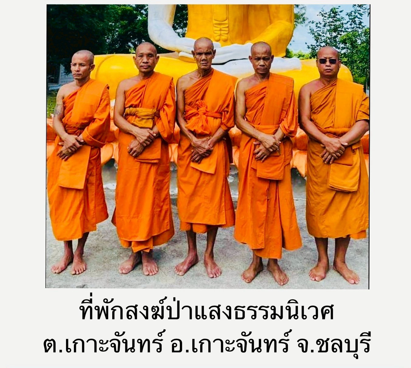 ที่พักสงฆ์ป่าแสงธรรมนิเวศ