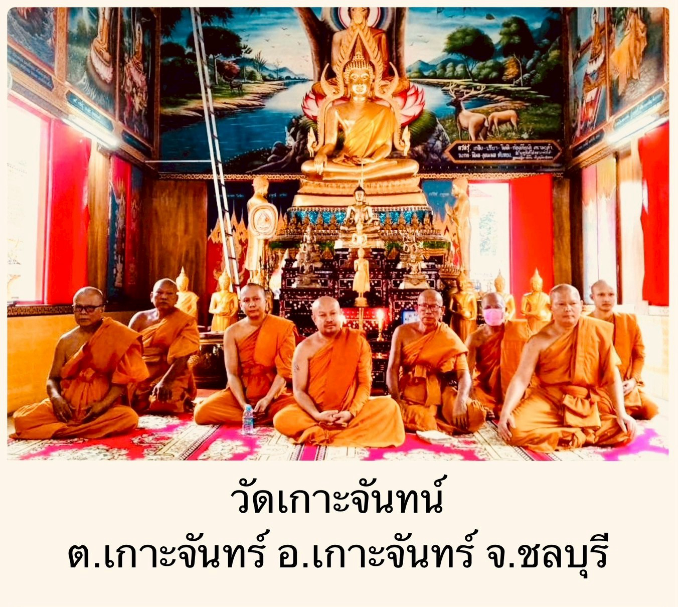 วัดเกาะจันทน์