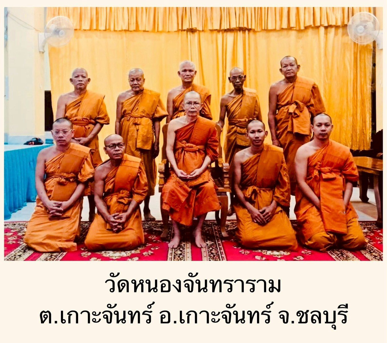 วัดหนองจันทราราม