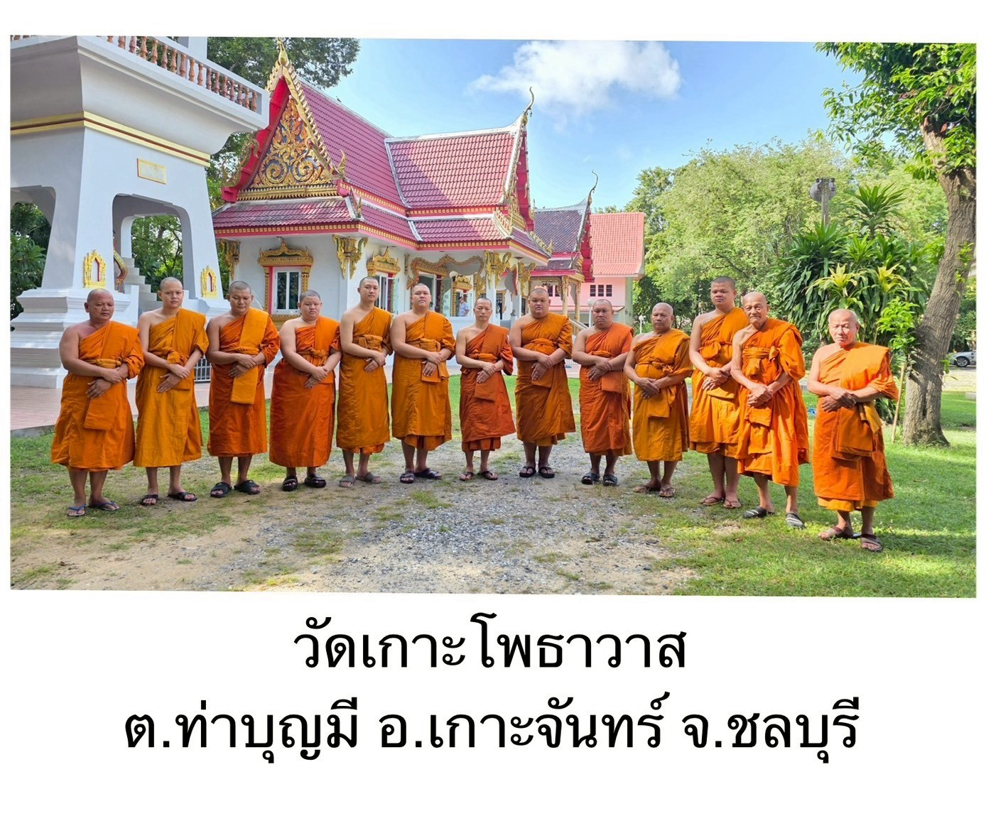 วัดเกาะโพธาวาส