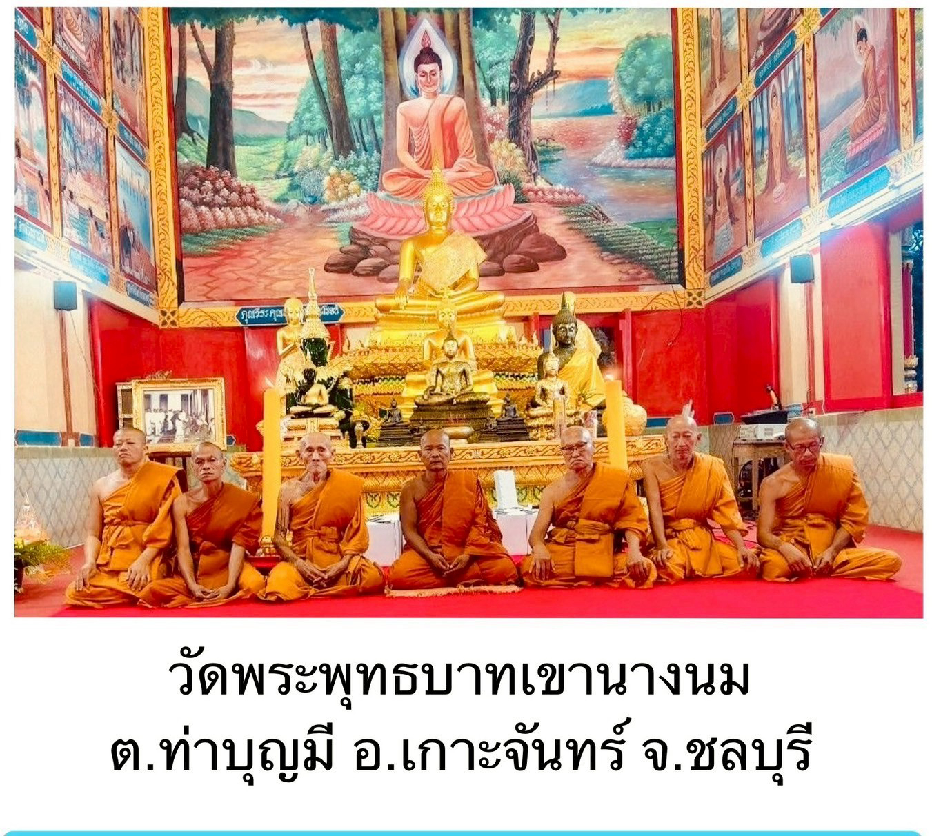 วัดพระพุทธบาทเขานางนม