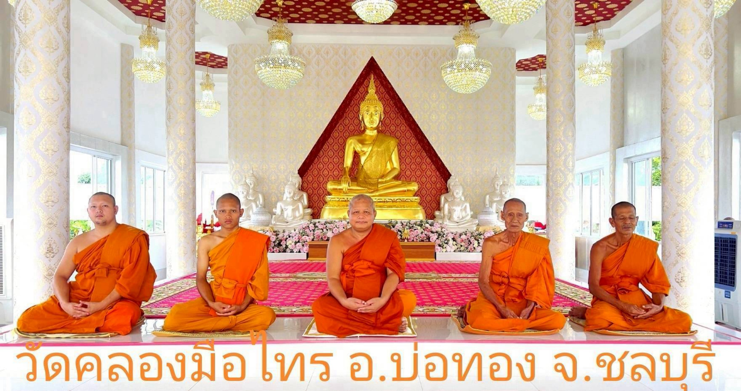 วัดคลองมือไทร