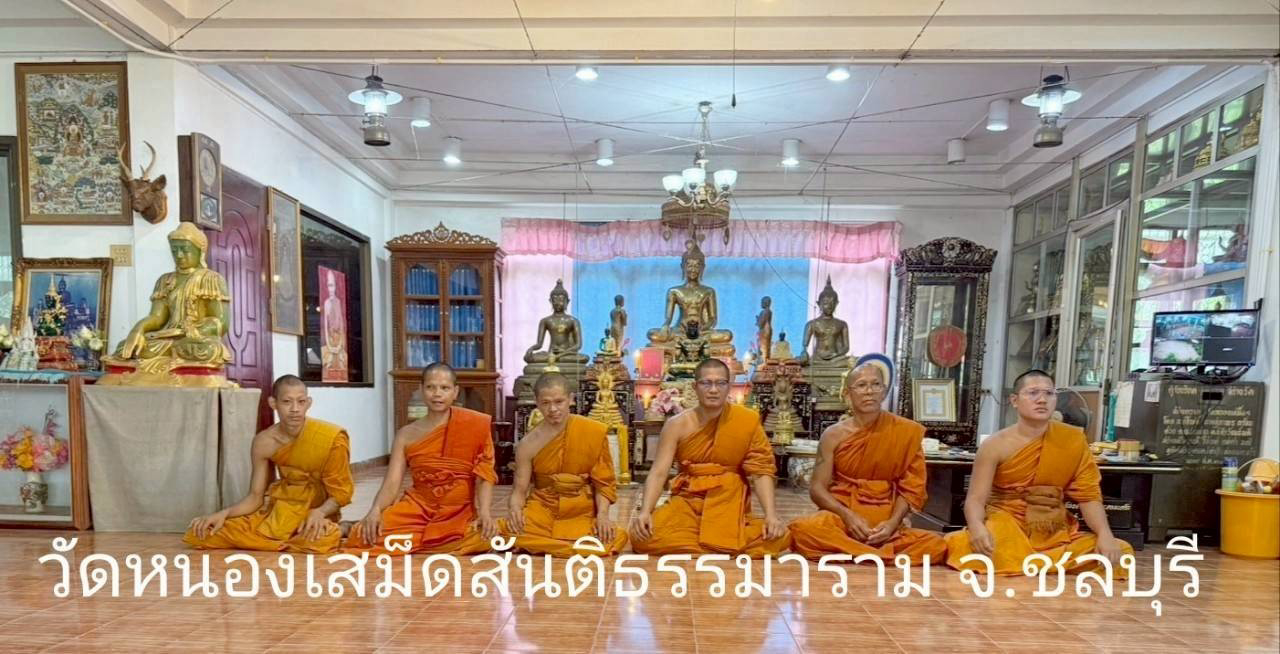 วัดหนองเสม็ดสันติธรรมาราม