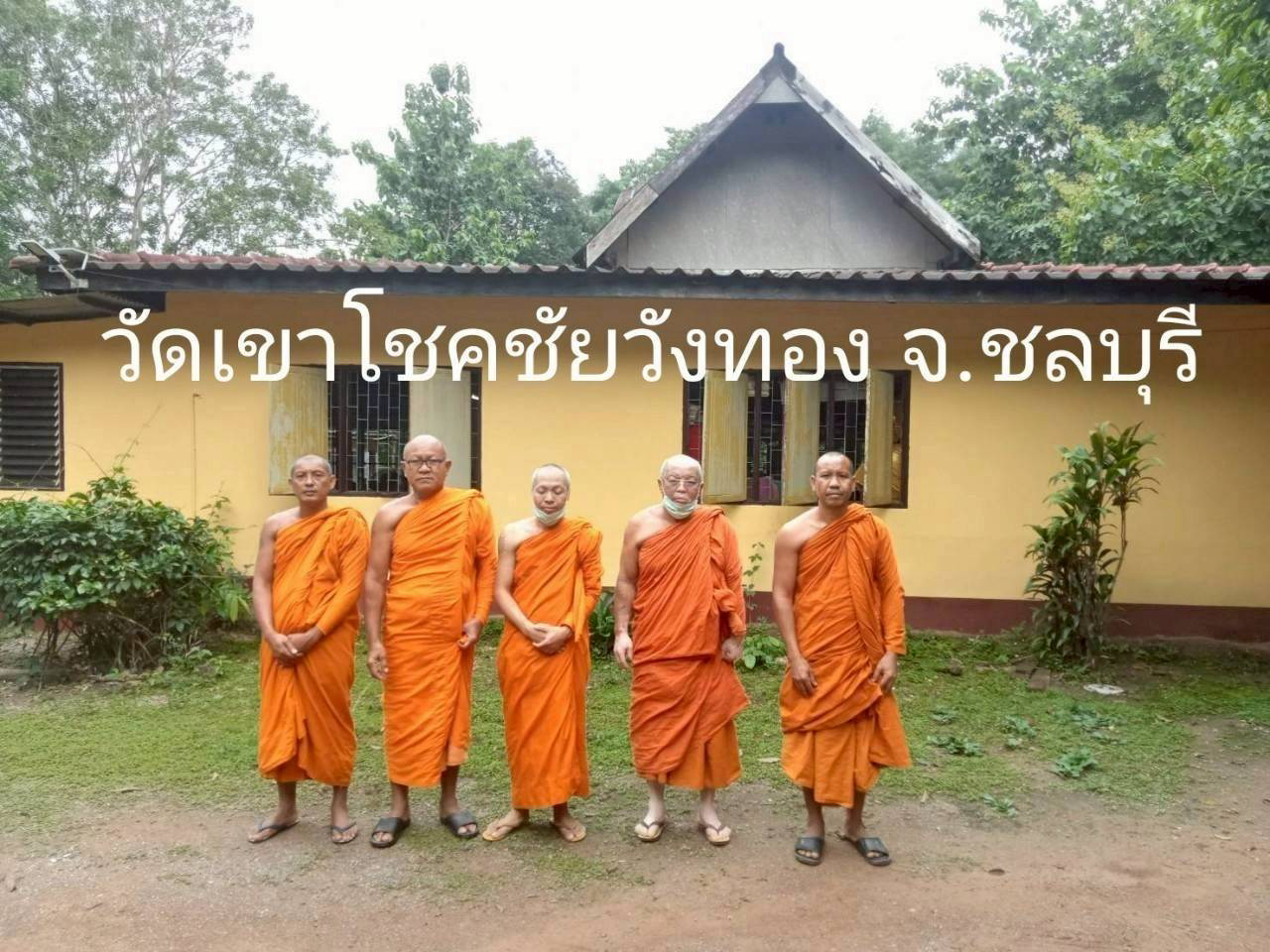 วัดเขาโชคชัยวังทอง