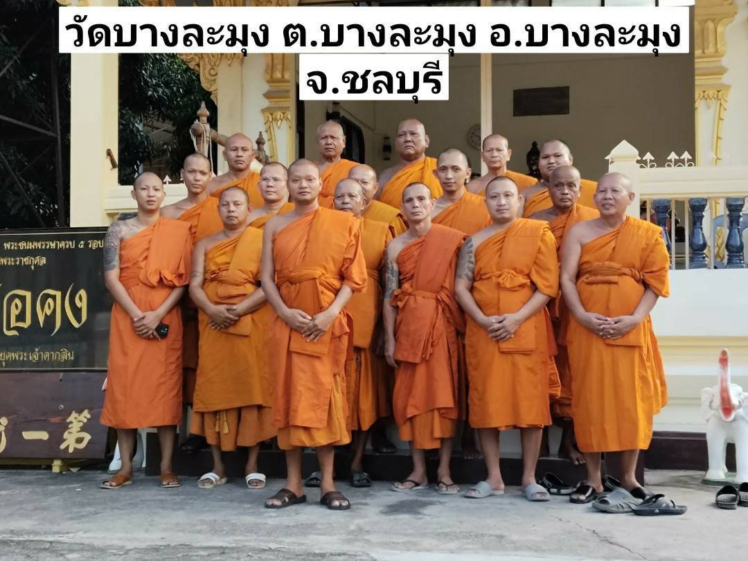 วัดบางละมุง