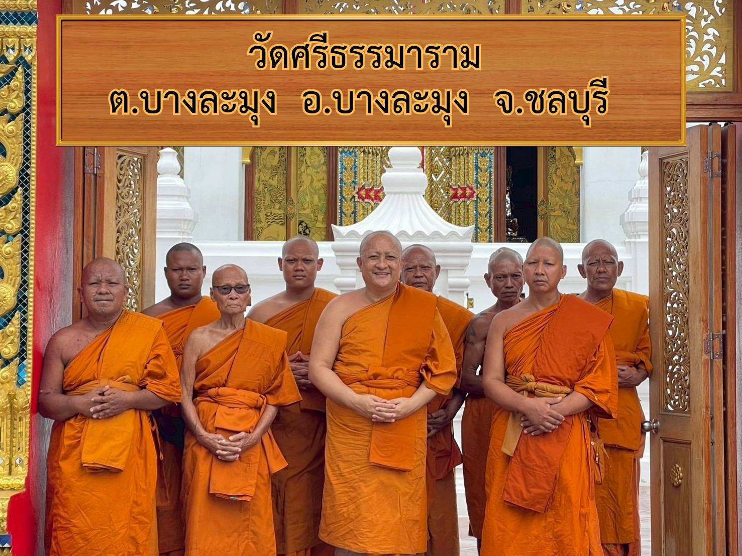 วัดศรีธรรมาราม