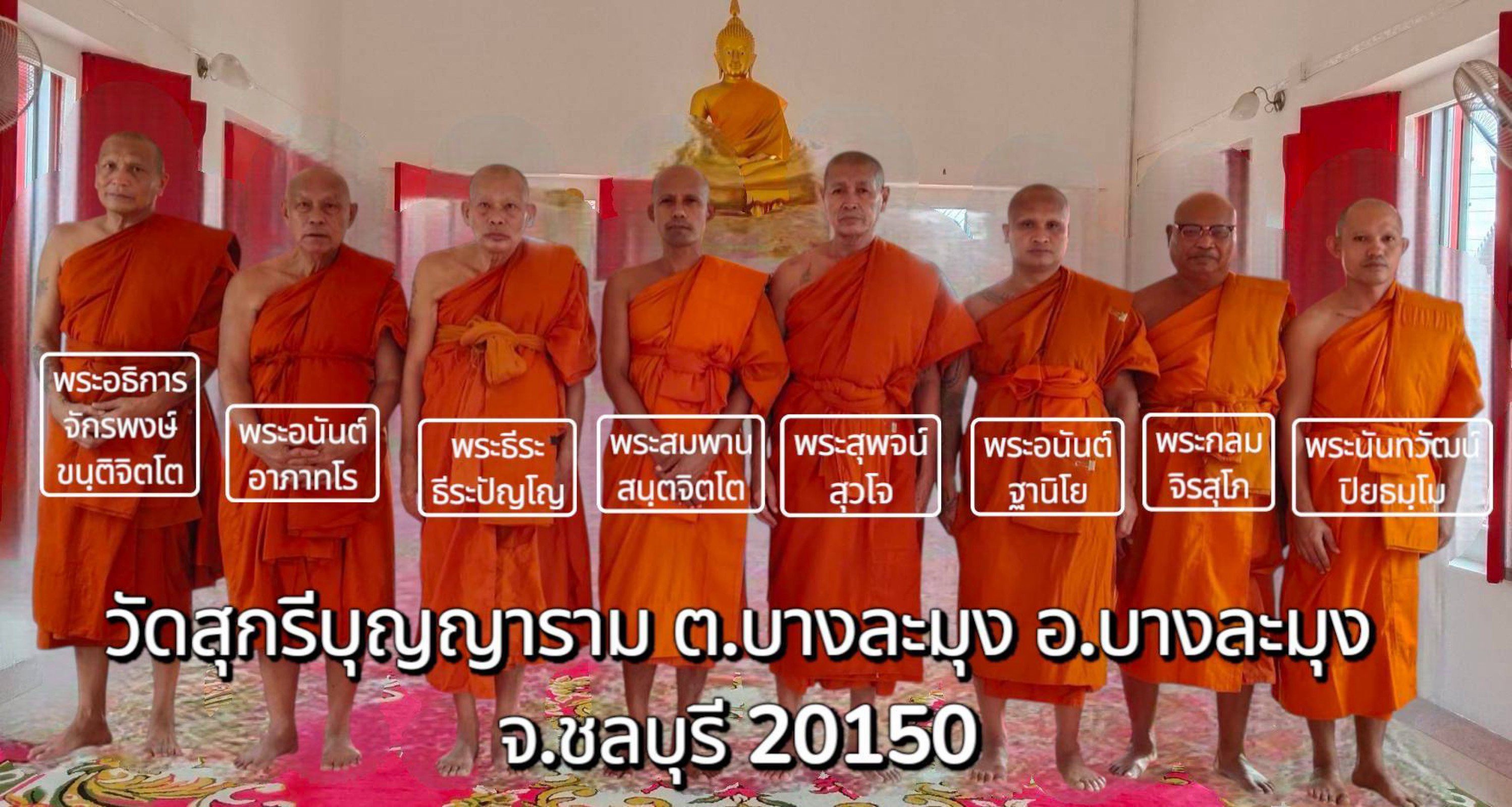 วัดสุกรีบุญญาราม