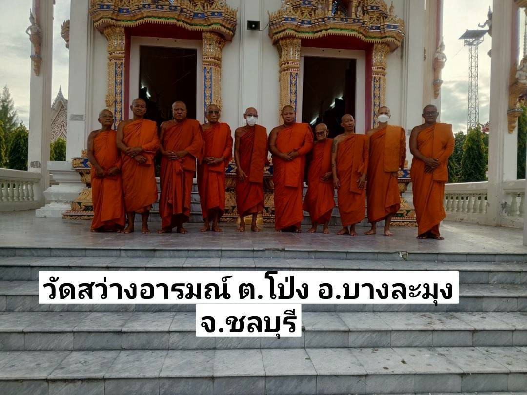 วัดสว่างอารมณ์