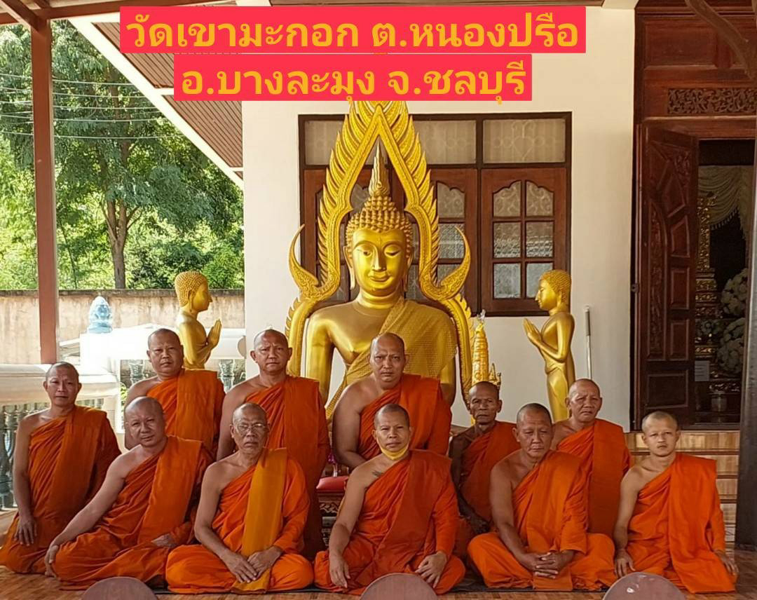 วัดเขามะกอก