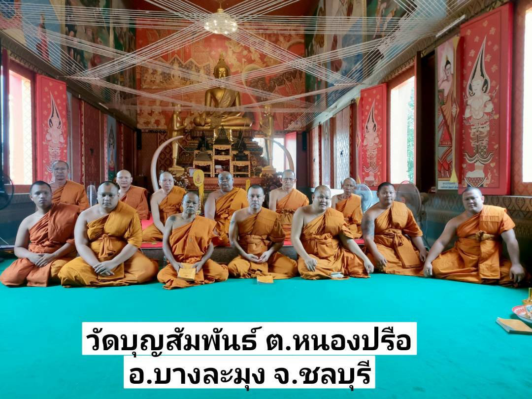 วัดบุญสัมพันธ์