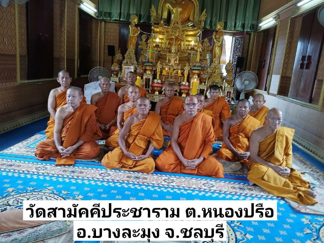 วัดสามัคคีประชาราม