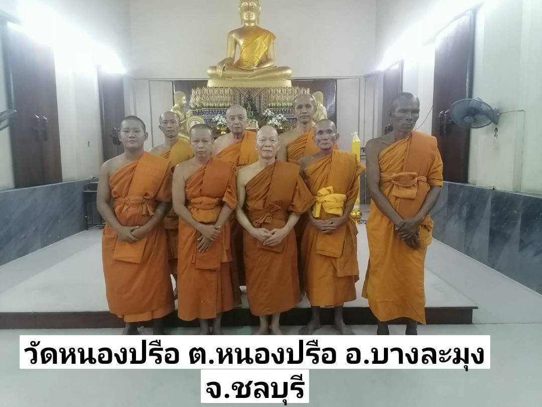 วัดหนองปรือ