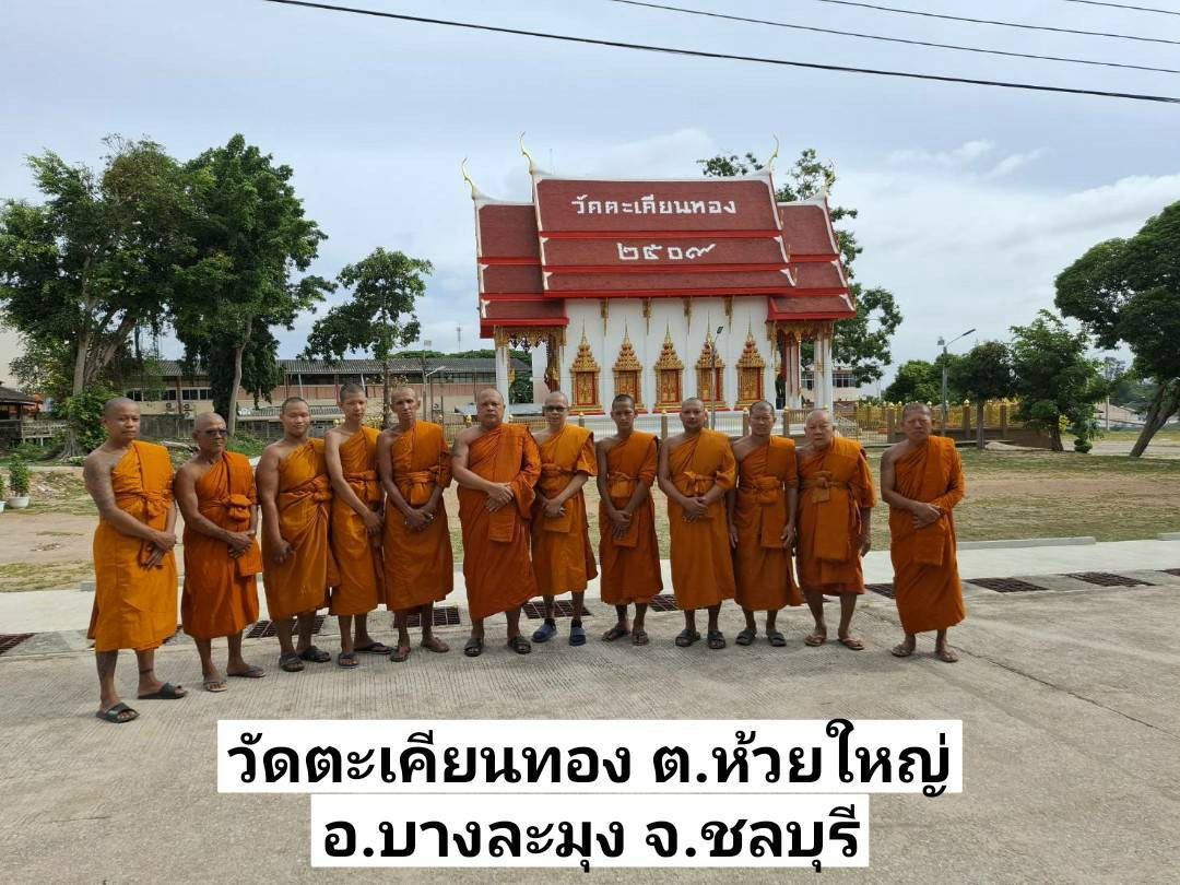 วัดตะเคียนทอง