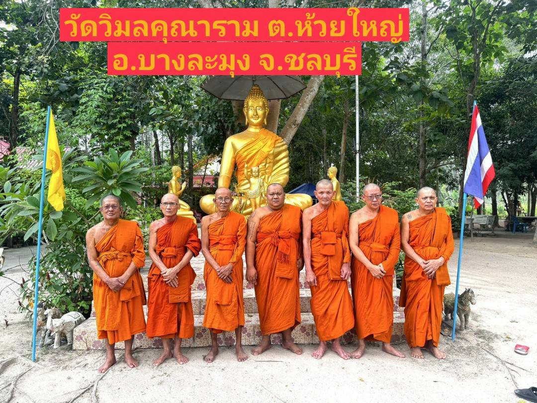 วัดวิมลคุณาราม