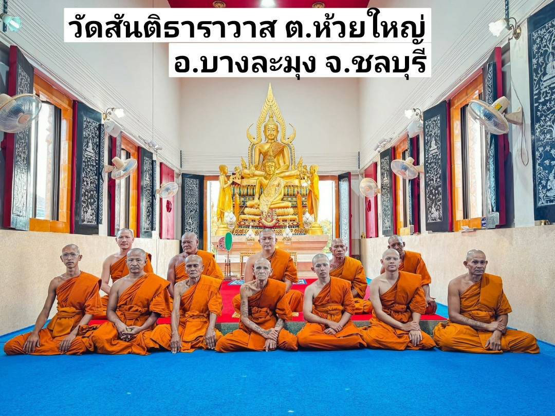 วัดสันติธาราวาส