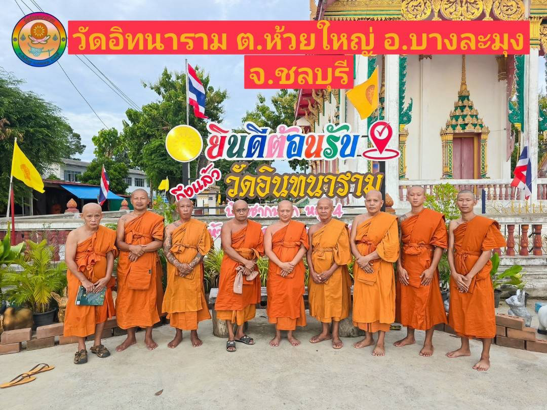 วัดอินทนาราม