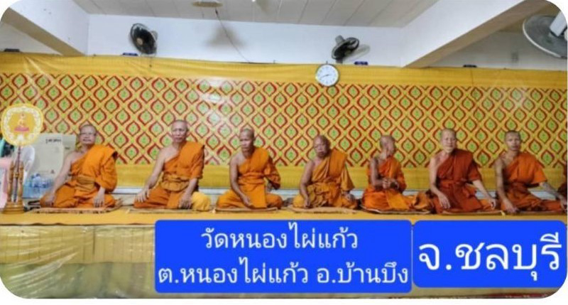 วัดหนองไผ่แก้ว