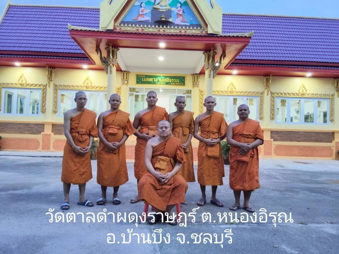 วัดตาลดำผดุงราษฎร์