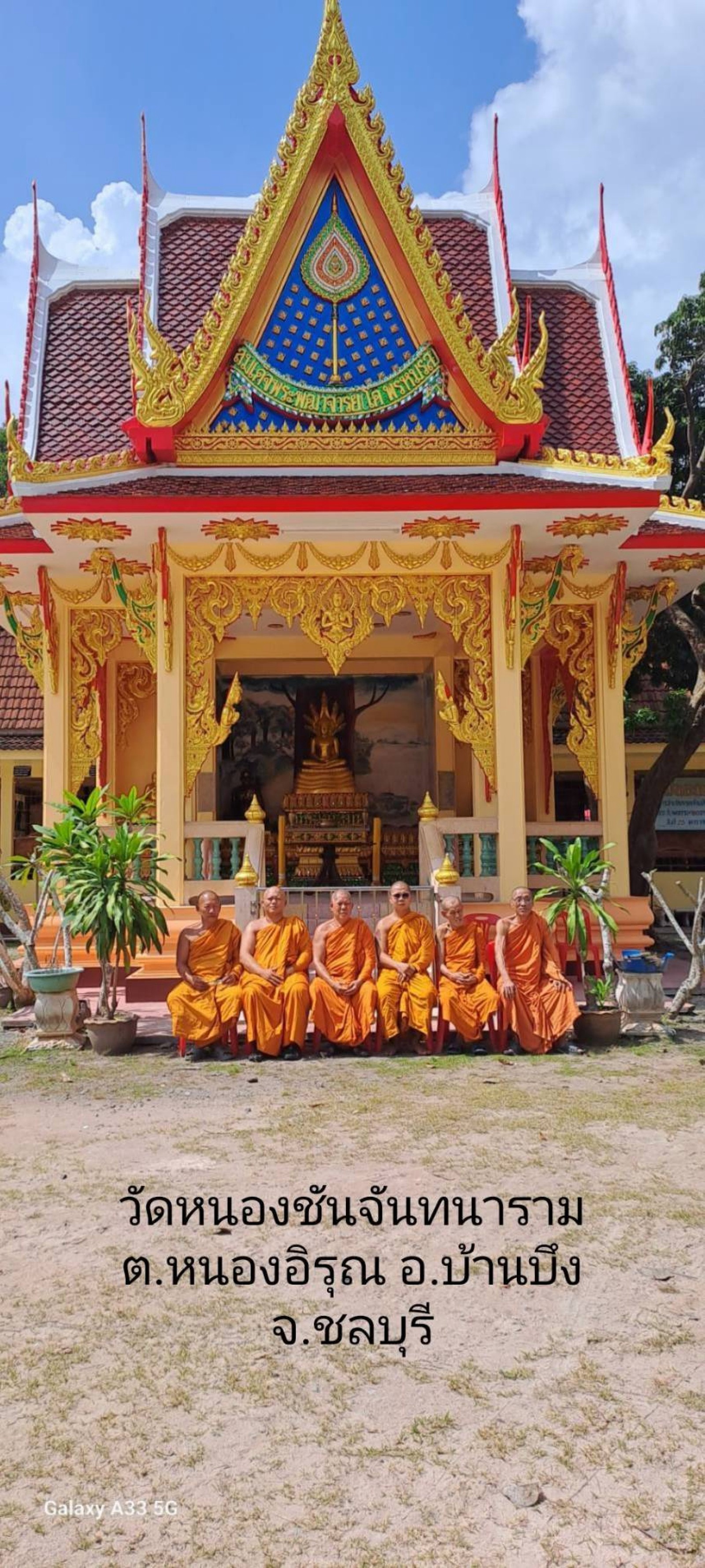 วัดหนองชันจันทนาราม