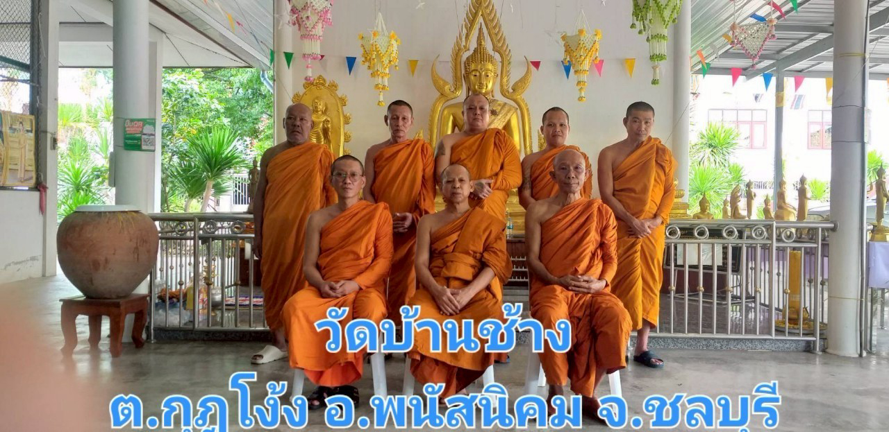 วัดบ้านช้าง