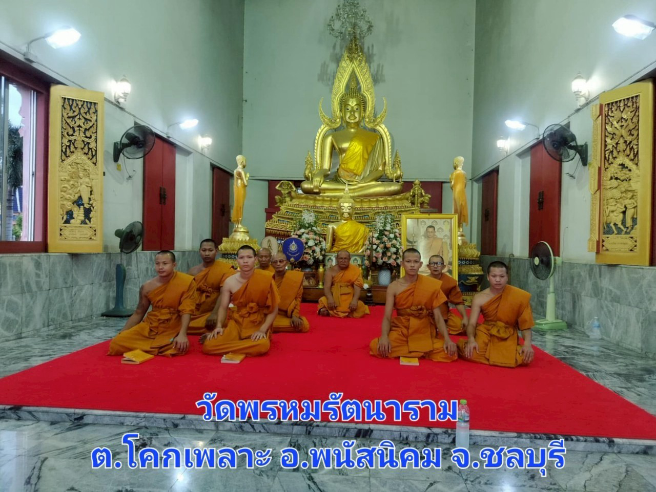 วัดพรหมรัตนาราม