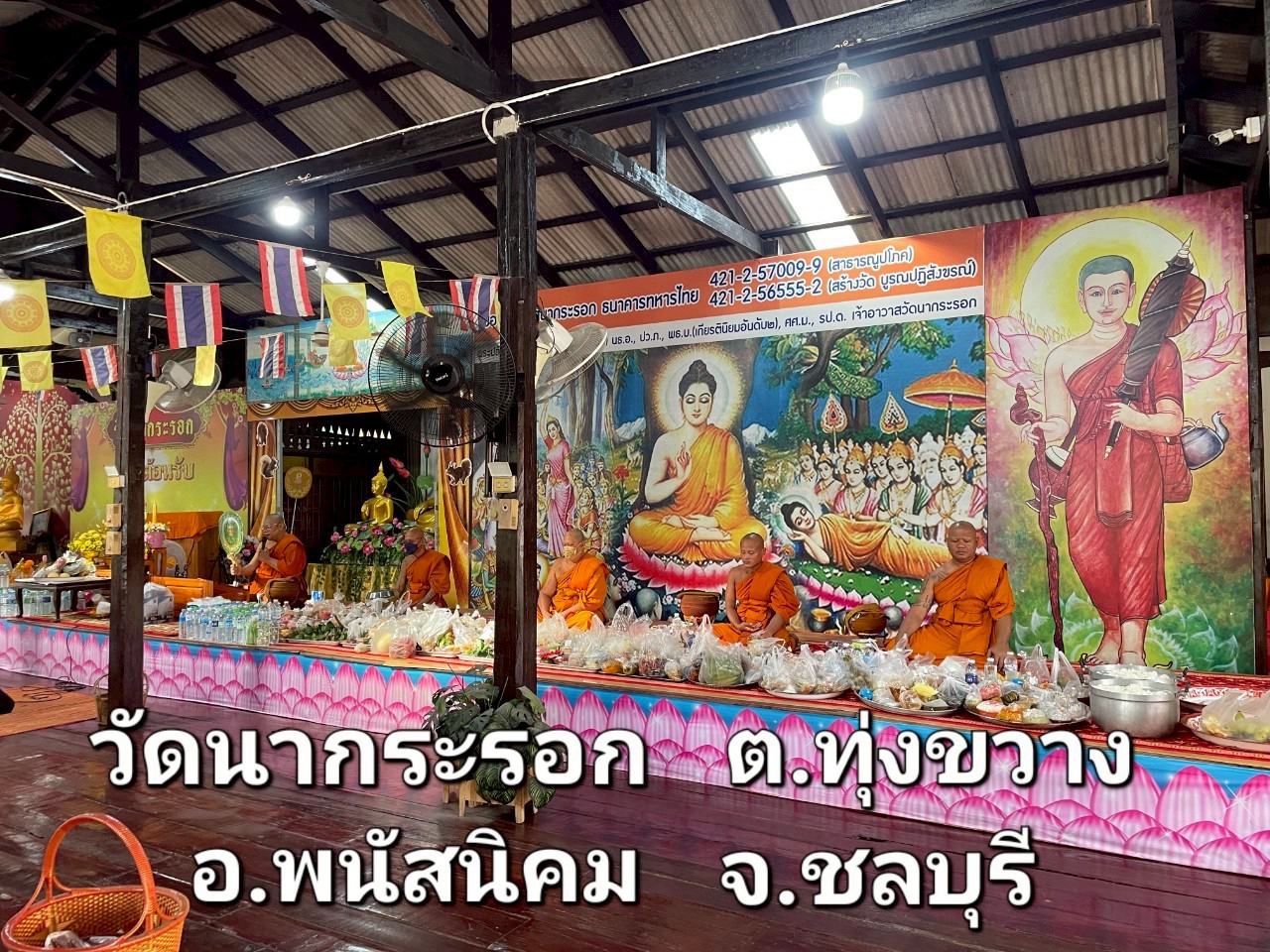 วัดนากระรอก