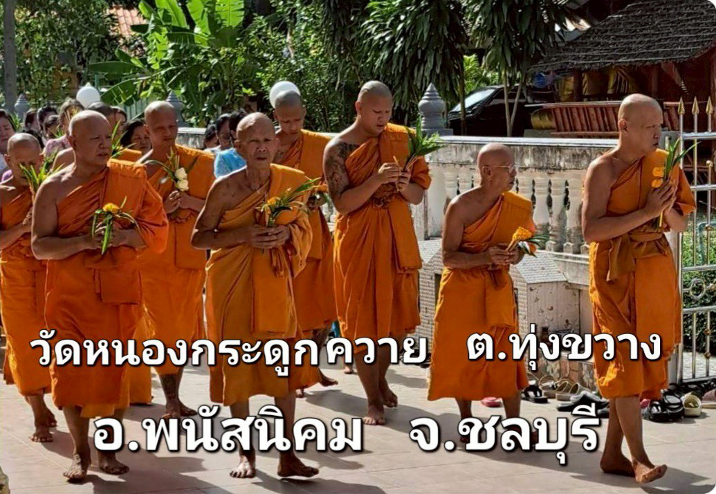 วัดหนองกระดูกควาย