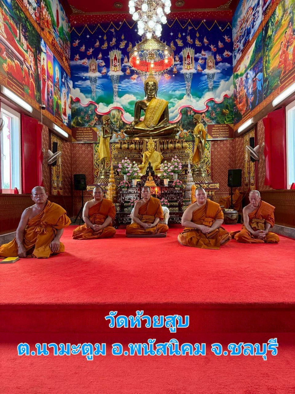 วัดห้วยสูบ